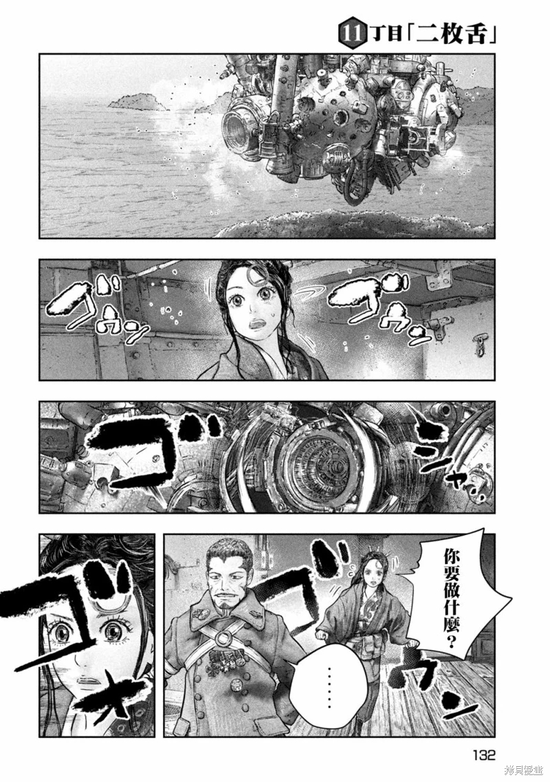 空來船驅逐令: 11話 - 第26页