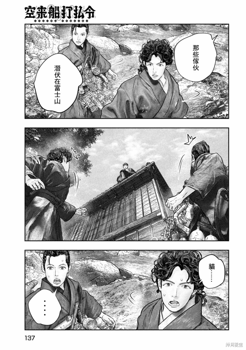 空來船驅逐令: 11話 - 第31页