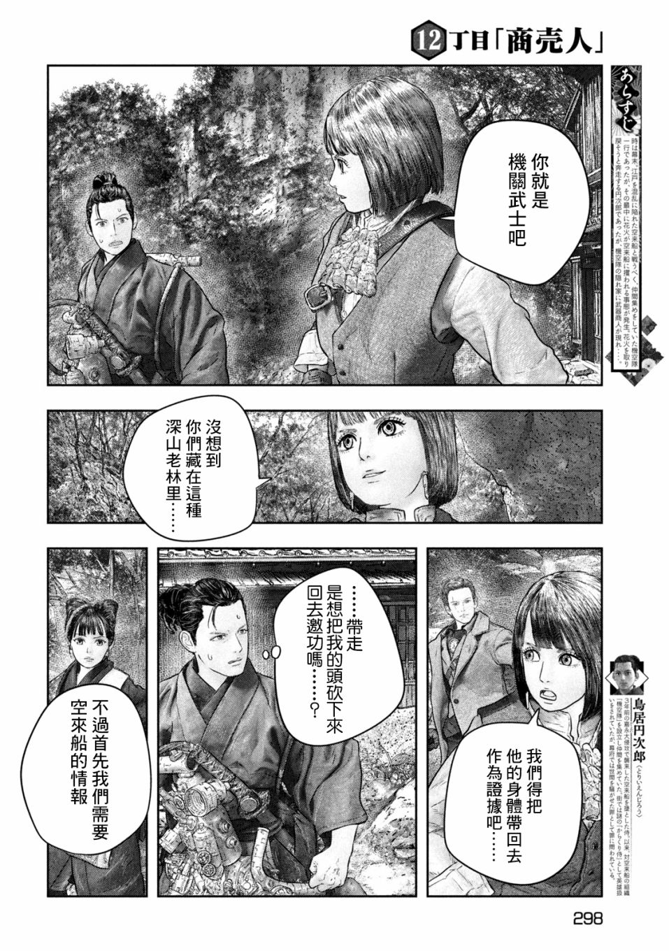 空來船驅逐令: 12話 - 第2页