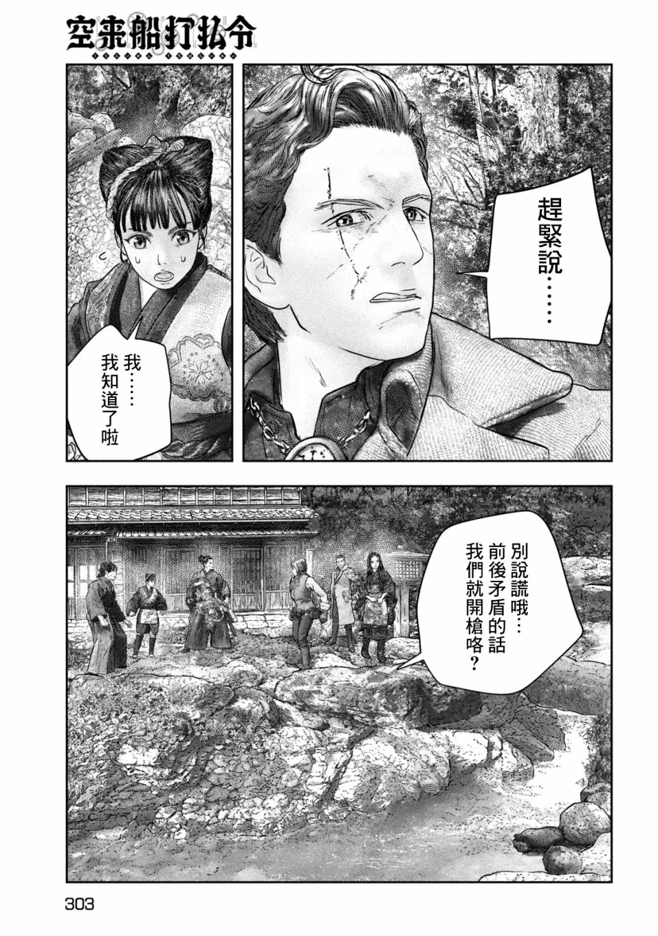 空來船驅逐令: 12話 - 第7页