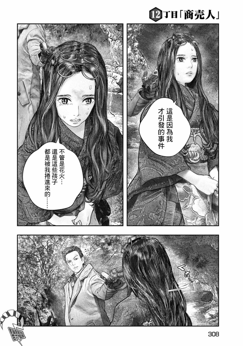 空來船驅逐令: 12話 - 第12页