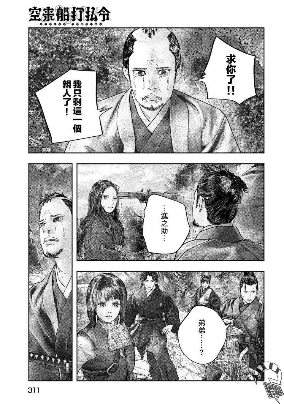 空來船驅逐令: 12話 - 第15页