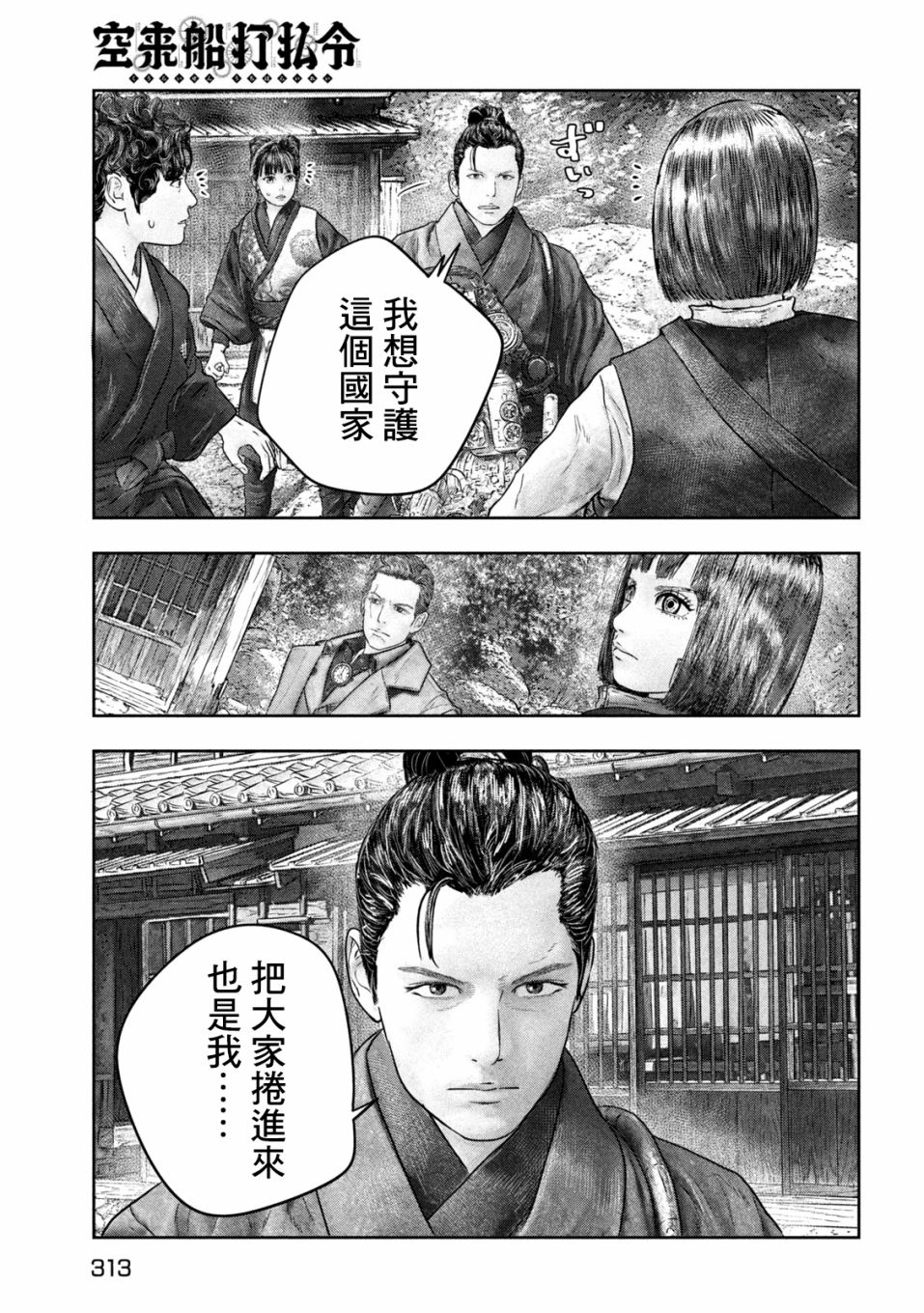 空來船驅逐令: 12話 - 第17页