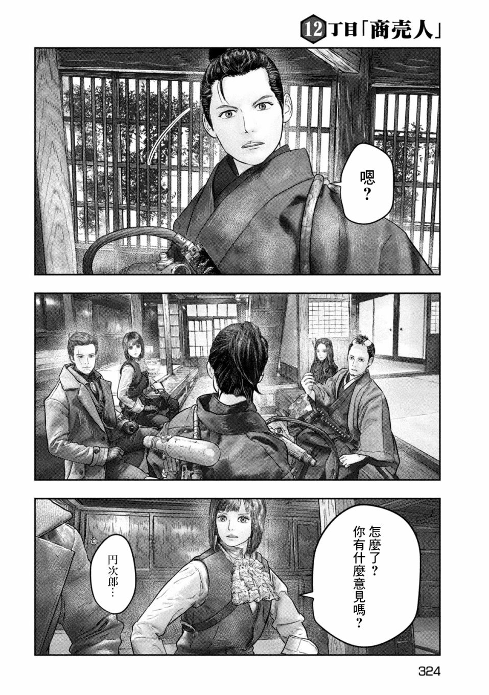 空來船驅逐令: 12話 - 第27页