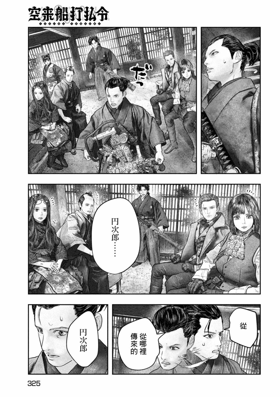 空來船驅逐令: 12話 - 第28页