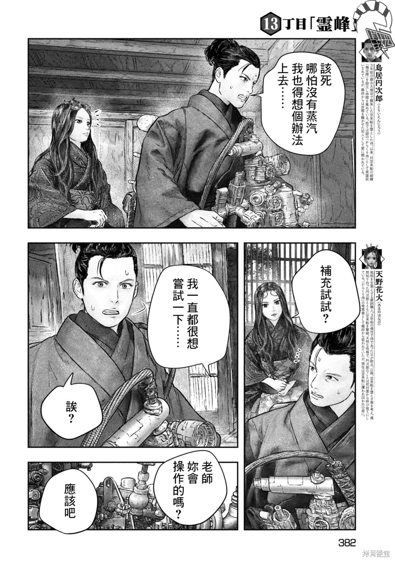 空來船驅逐令: 13話 - 第4页