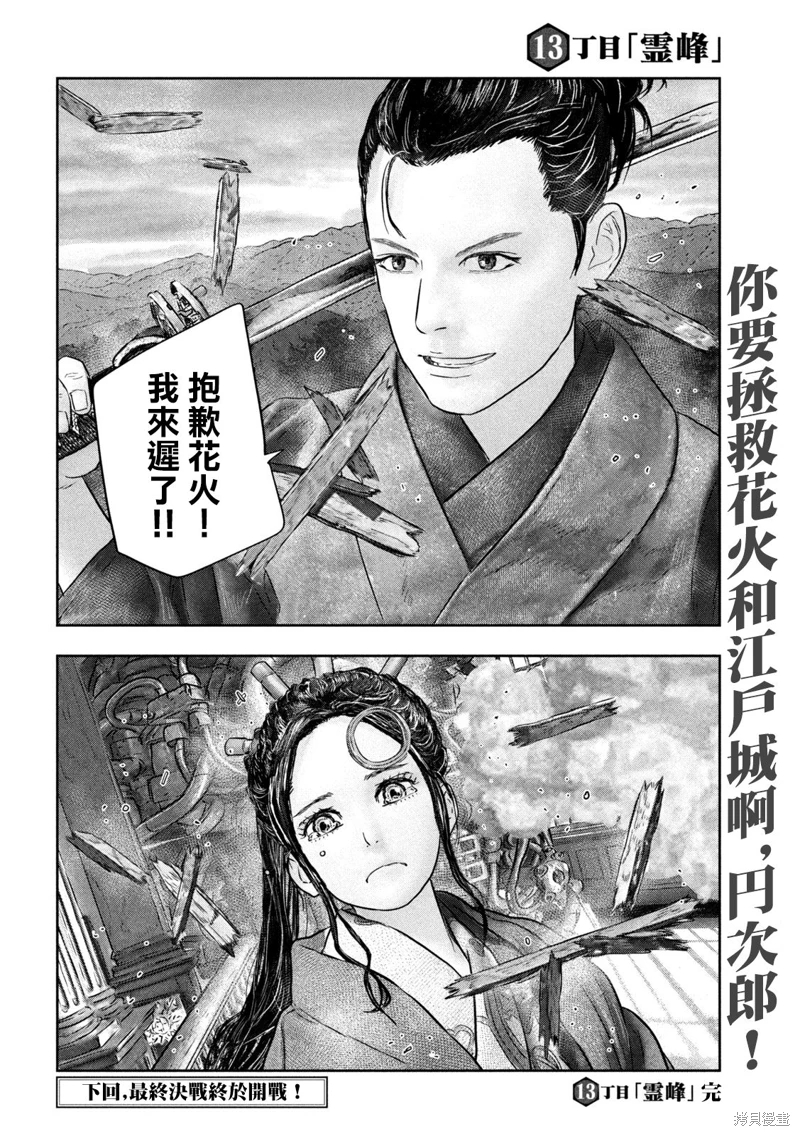 空來船驅逐令: 13話 - 第27页