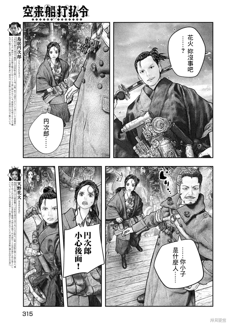 空來船驅逐令: 14話 - 第3页