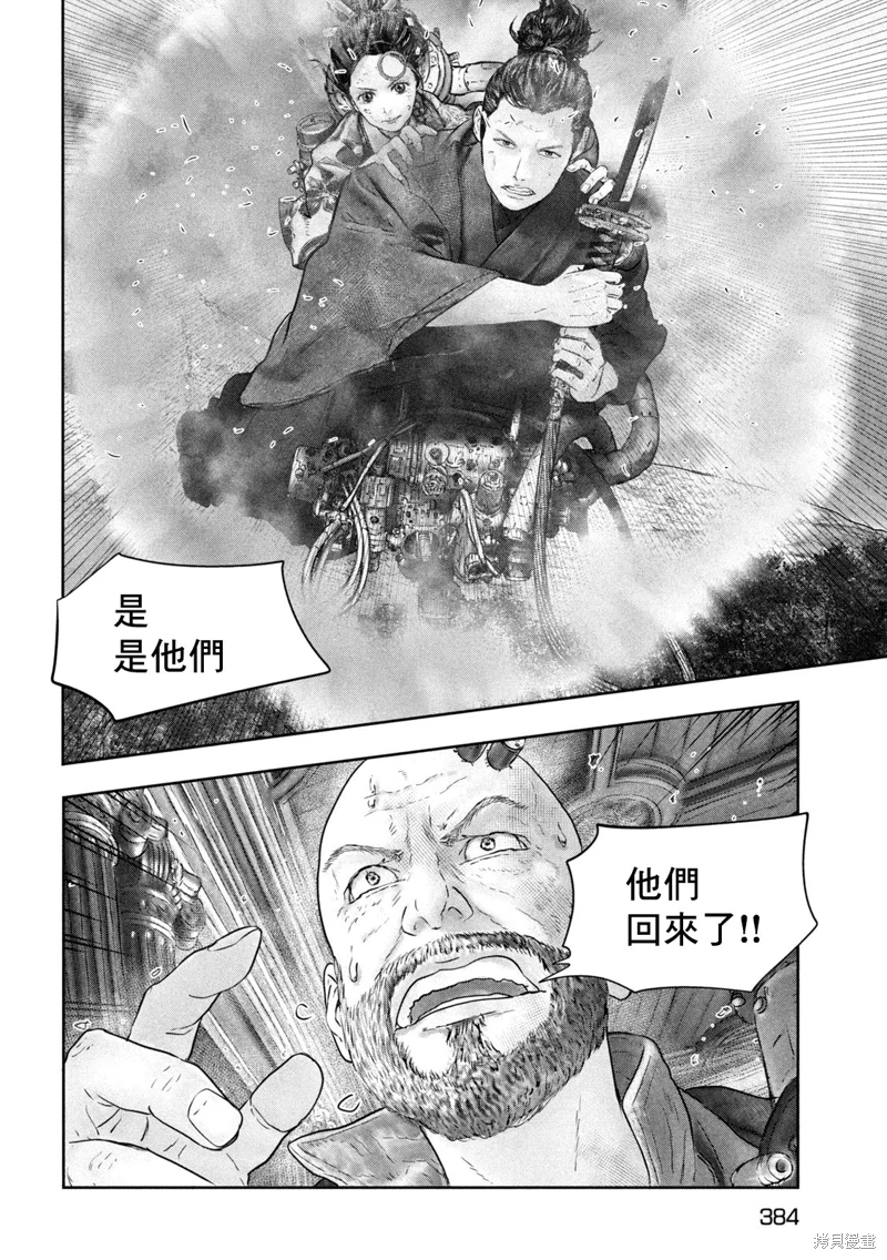 空來船驅逐令: 15話 - 第5页