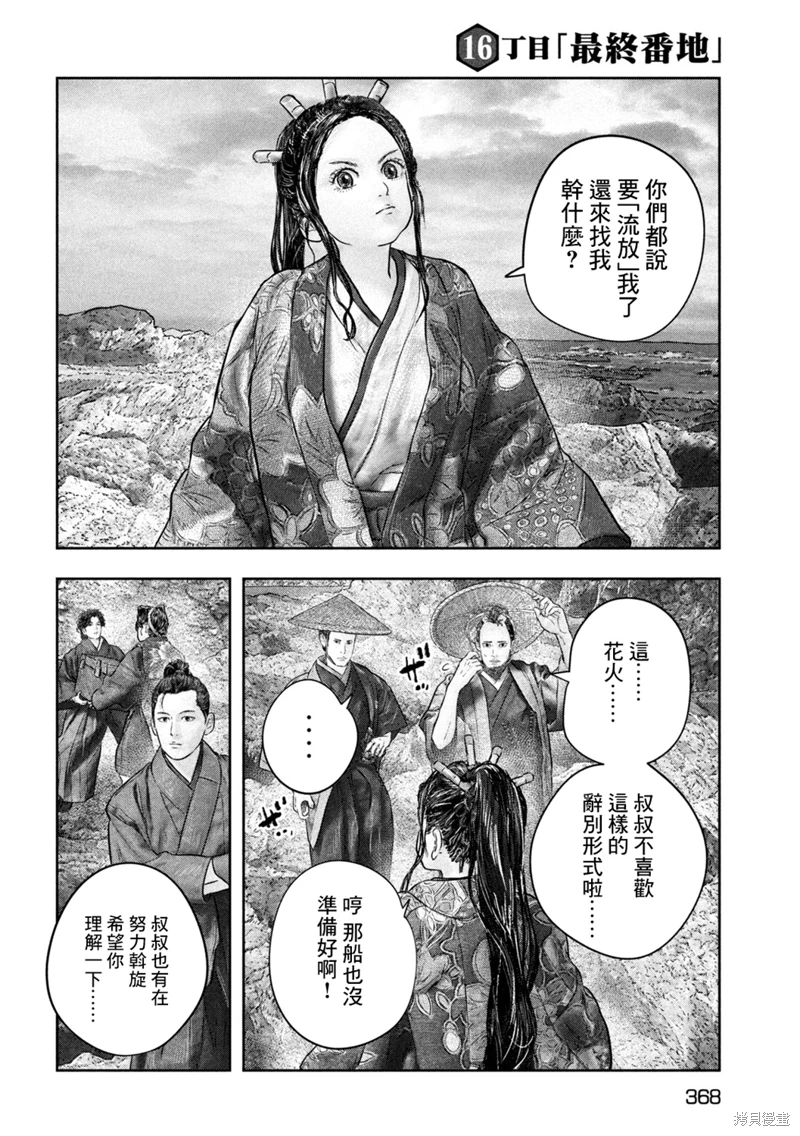 空來船驅逐令: 16話 - 第7页