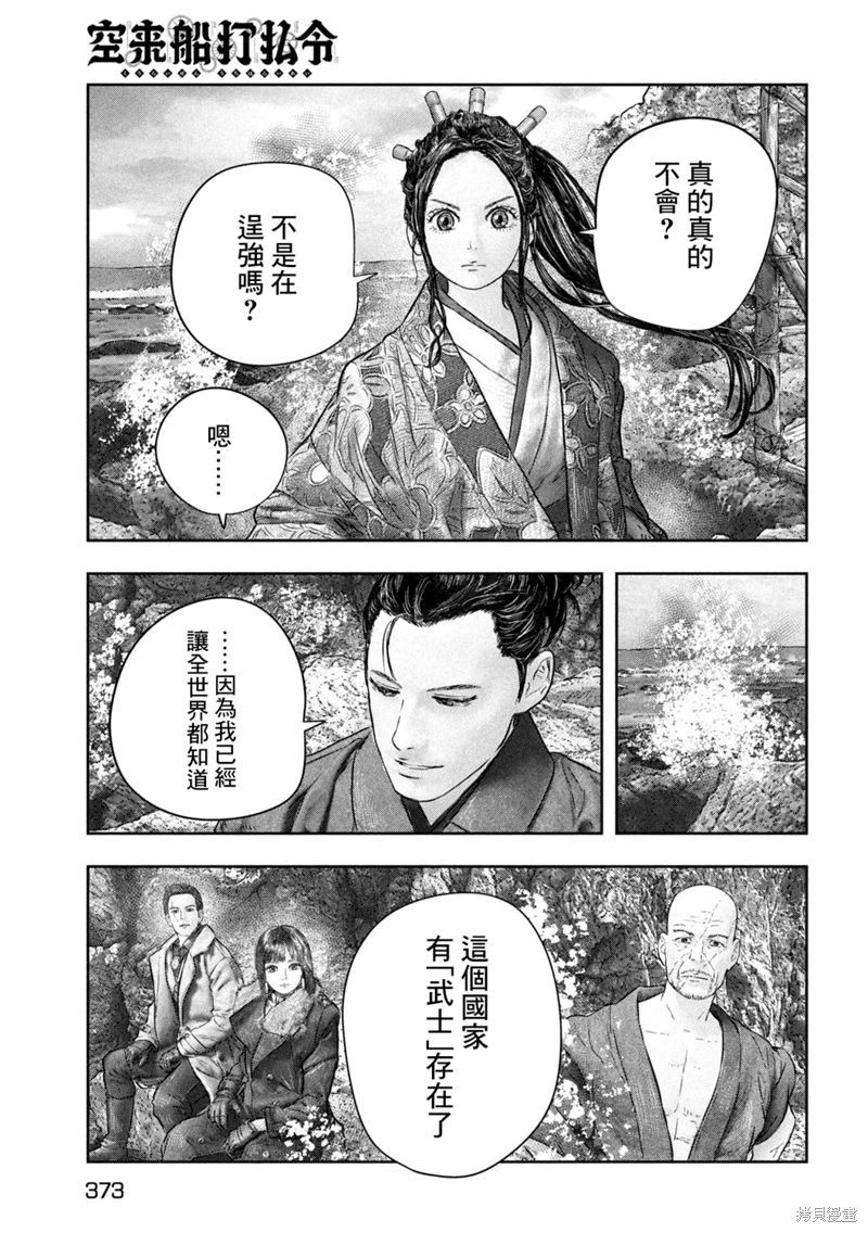 空來船驅逐令: 16話 - 第12页