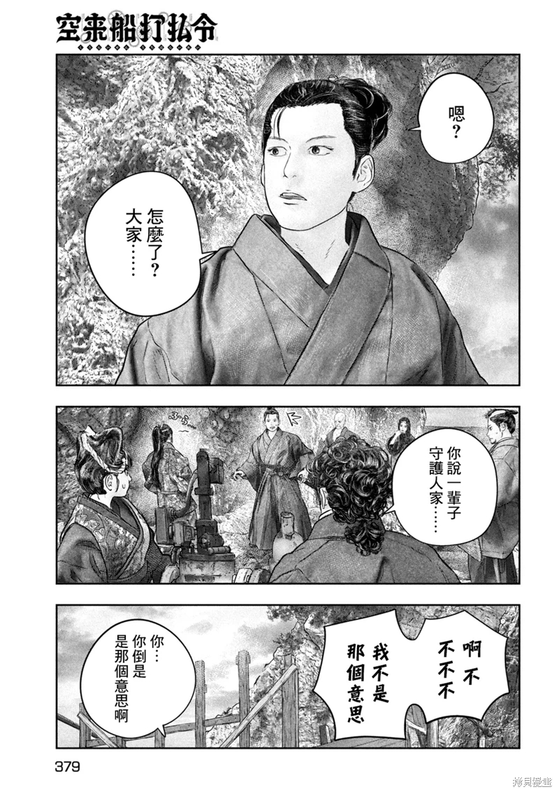 空來船驅逐令: 16話 - 第17页