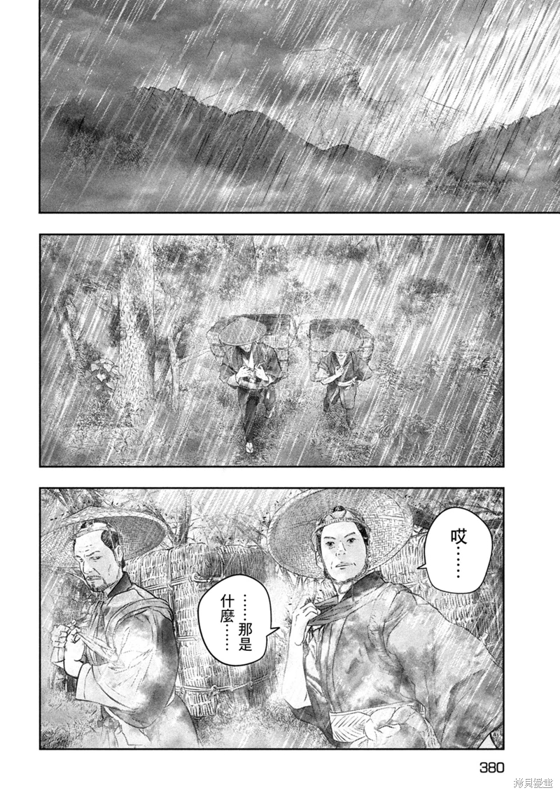 空來船驅逐令: 16話 - 第18页