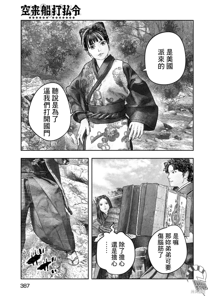 空來船驅逐令: 16話 - 第24页