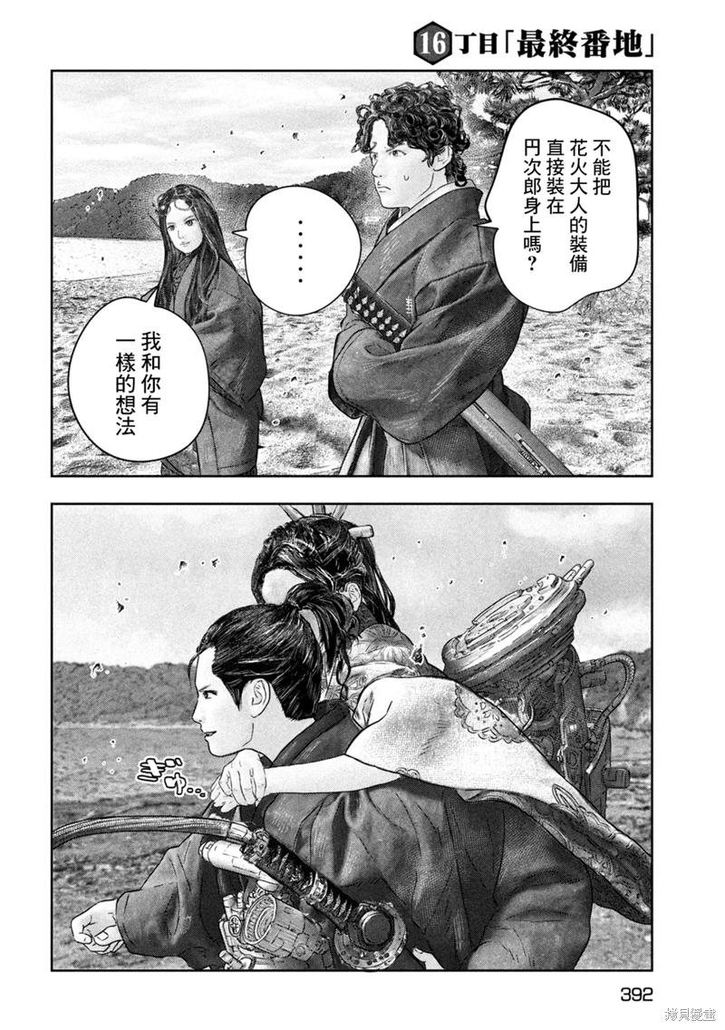 空來船驅逐令: 16話 - 第29页