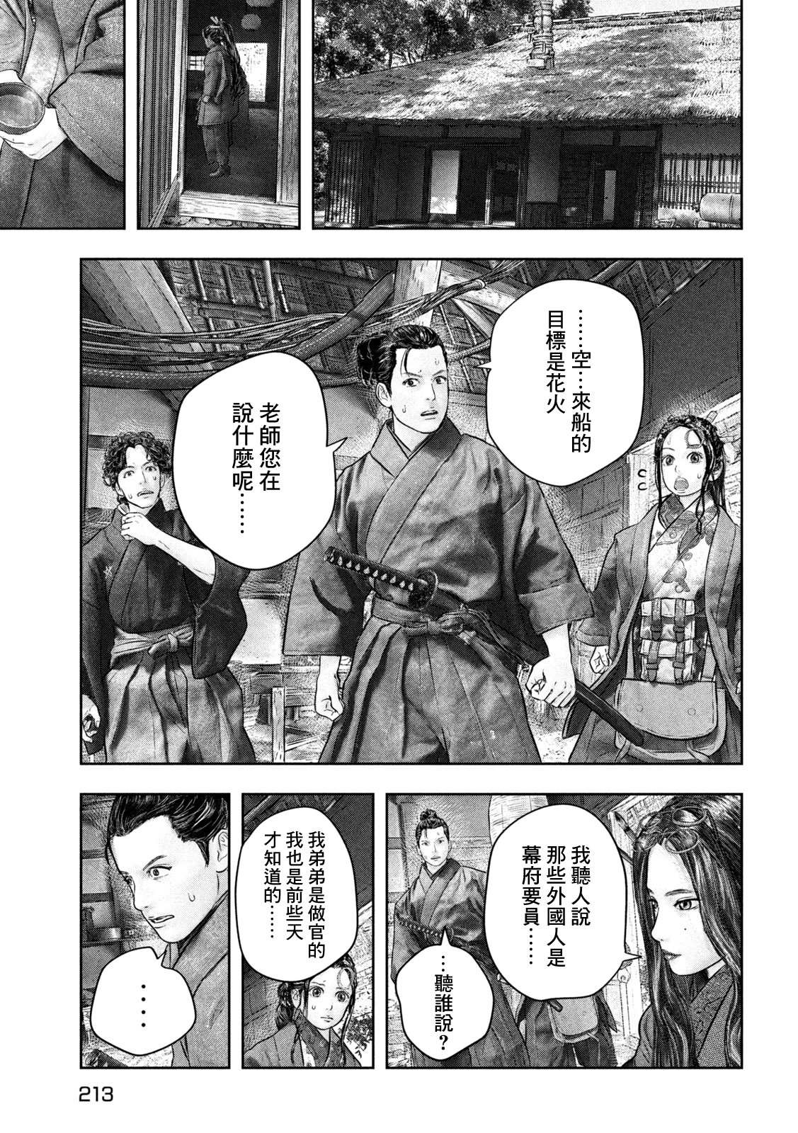 空來船驅逐令: 08話 - 第5页