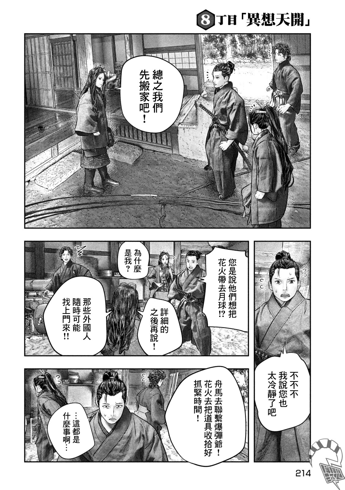 空來船驅逐令: 08話 - 第6页