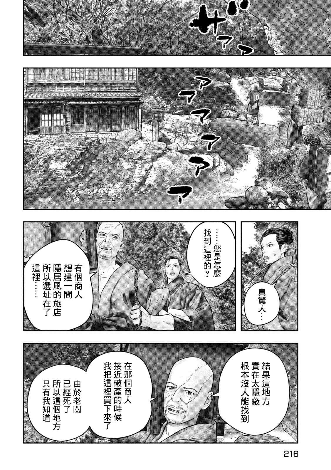 空來船驅逐令: 08話 - 第8页