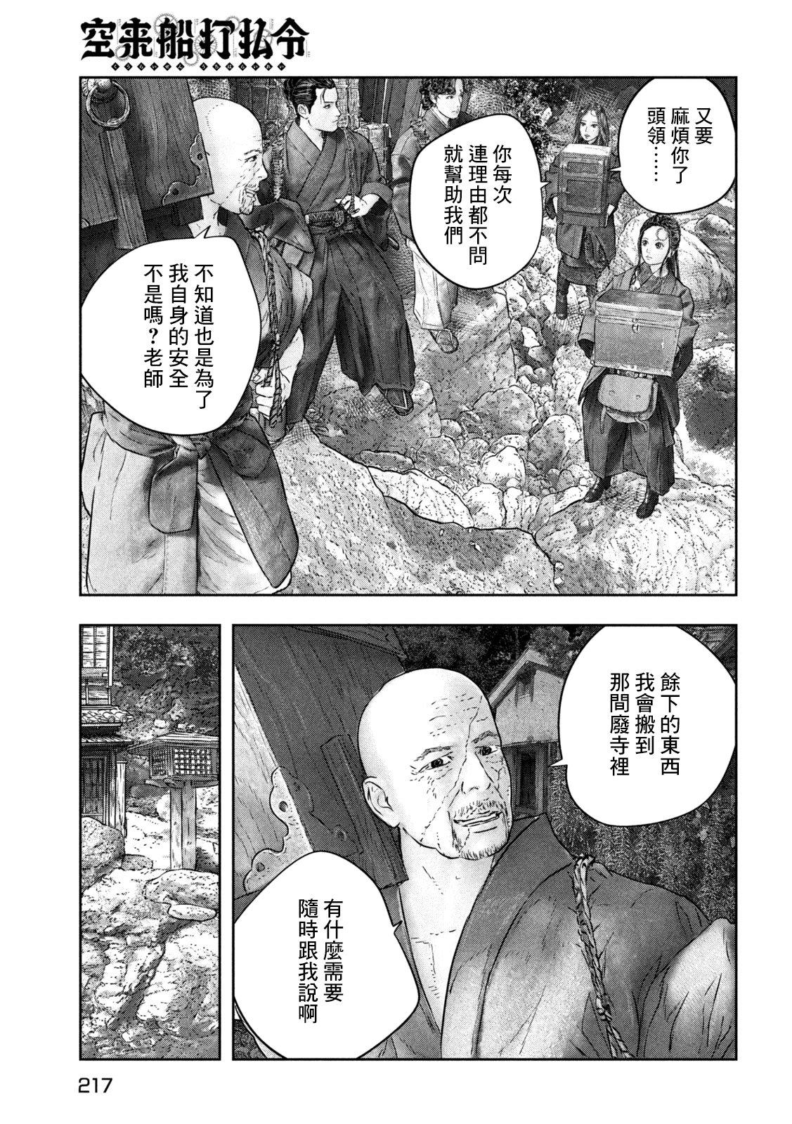 空來船驅逐令: 08話 - 第9页