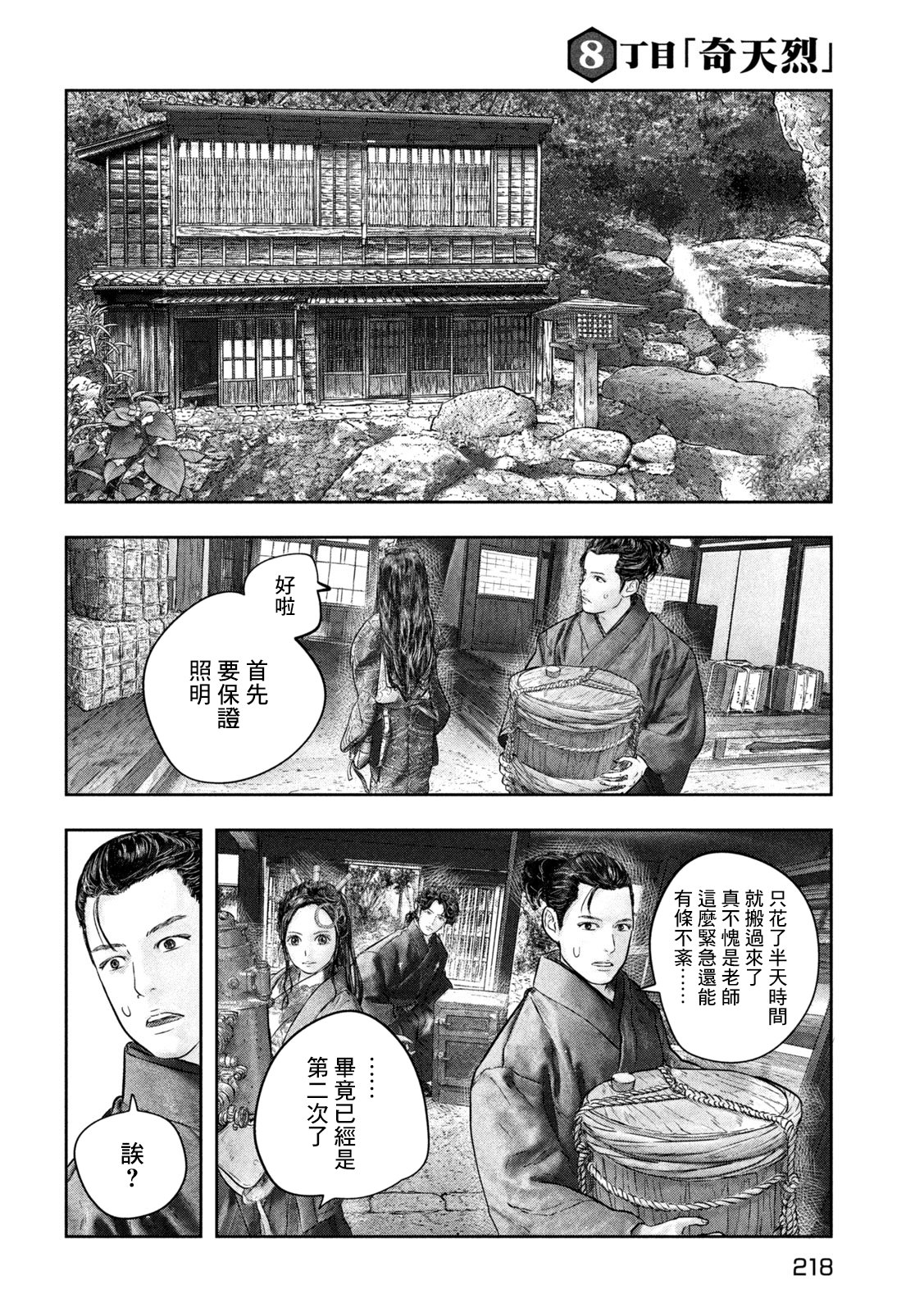 空來船驅逐令: 08話 - 第10页