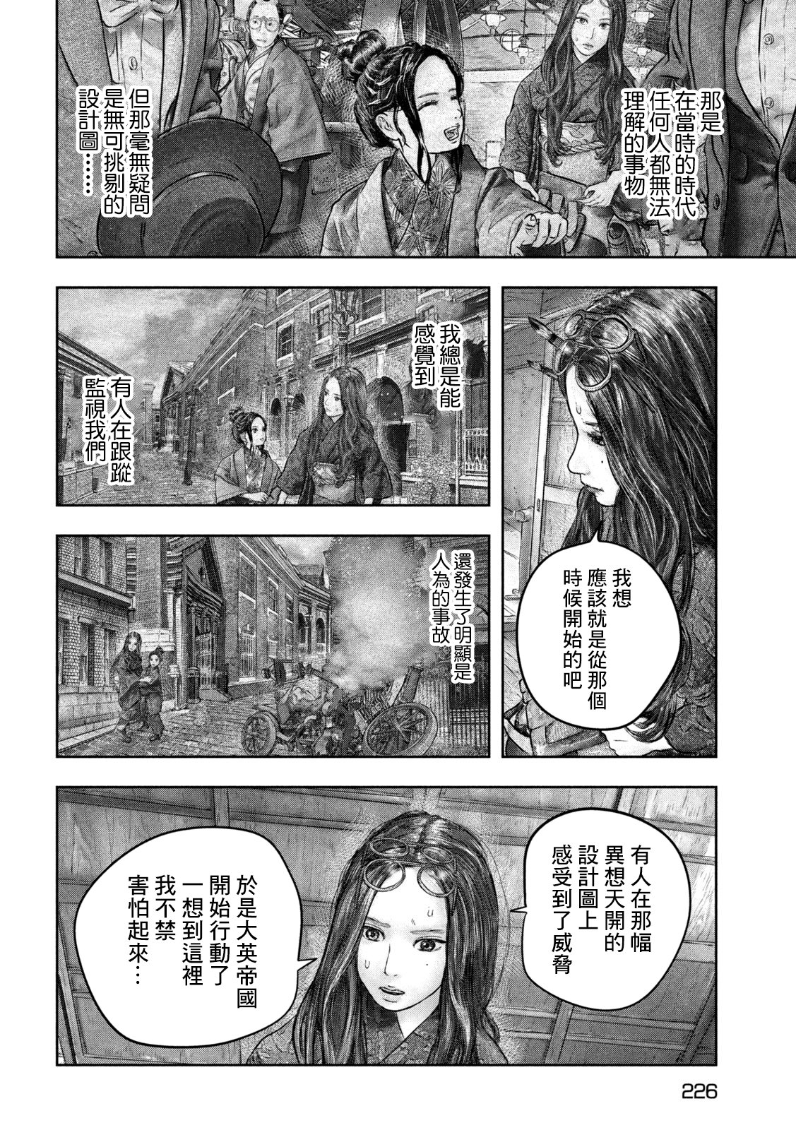 空來船驅逐令: 08話 - 第17页