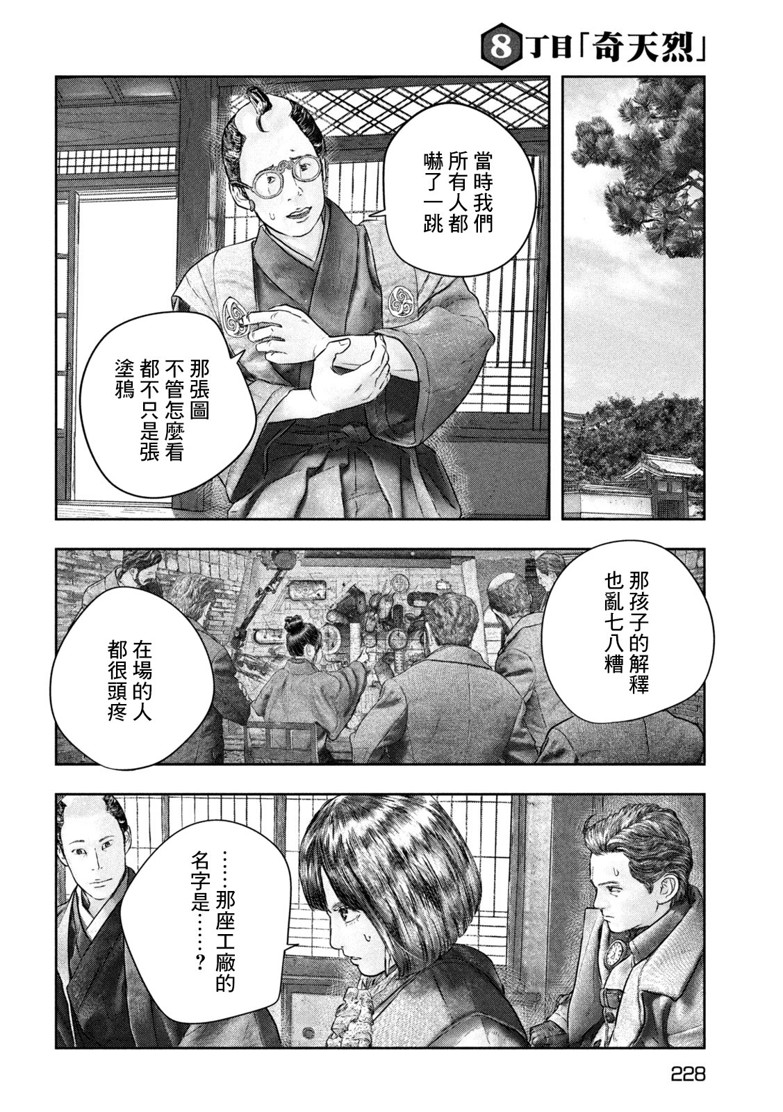 空來船驅逐令: 08話 - 第19页