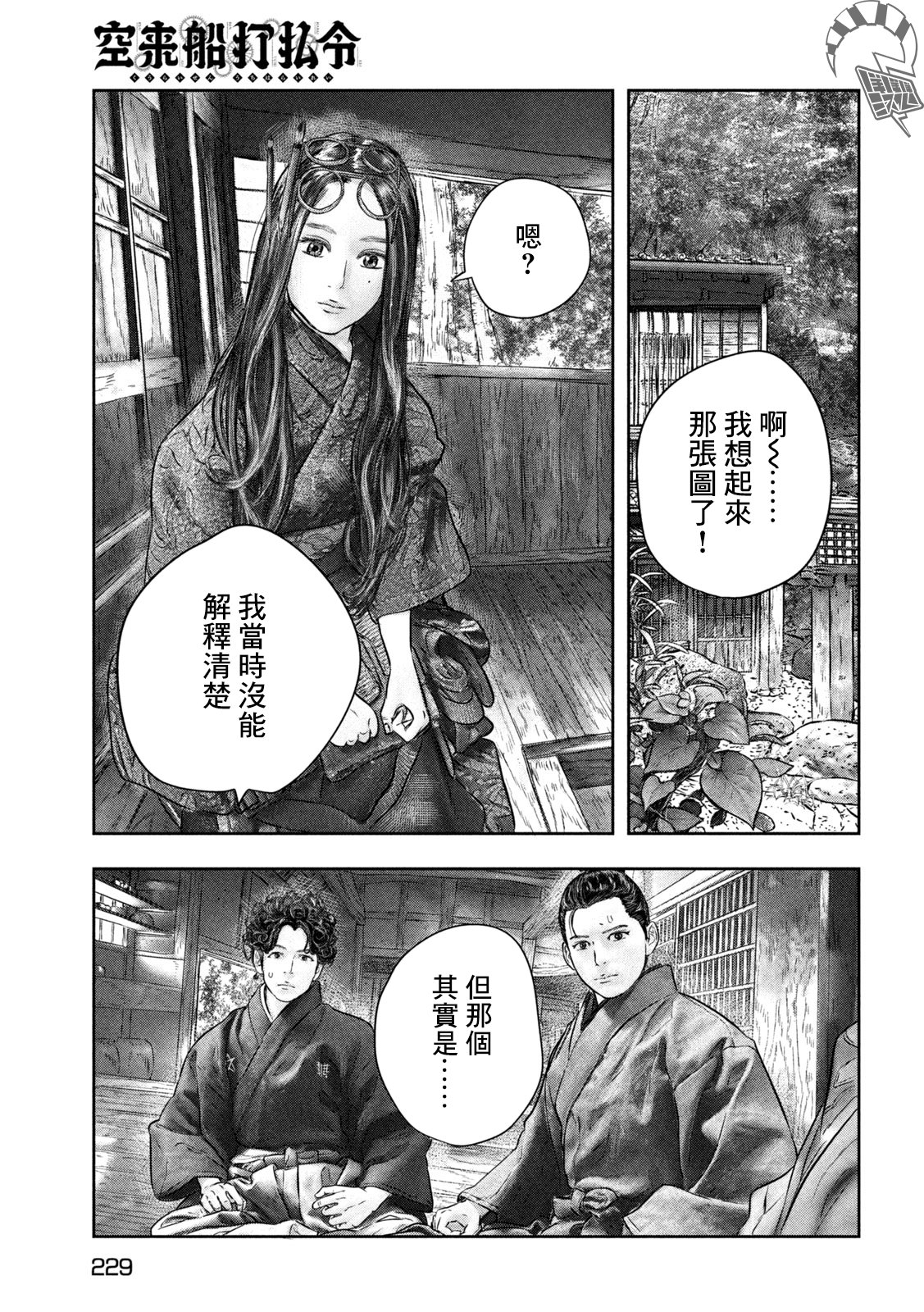 空來船驅逐令: 08話 - 第20页