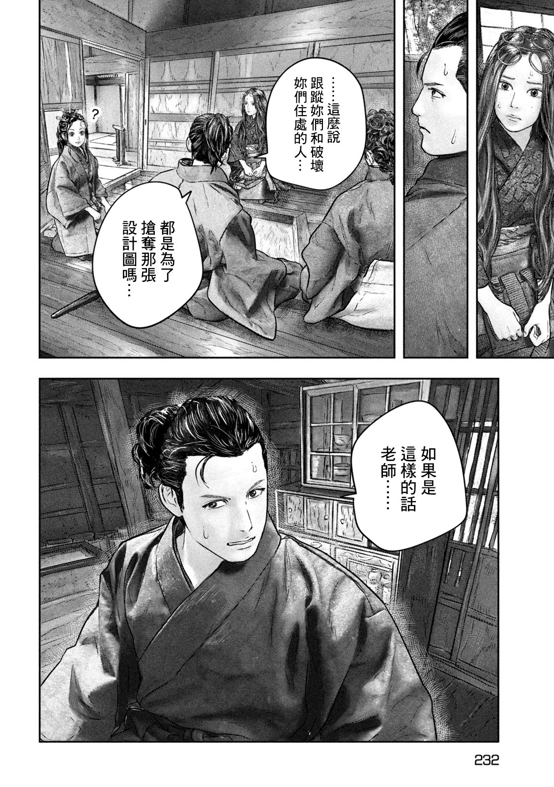 空來船驅逐令: 08話 - 第23页