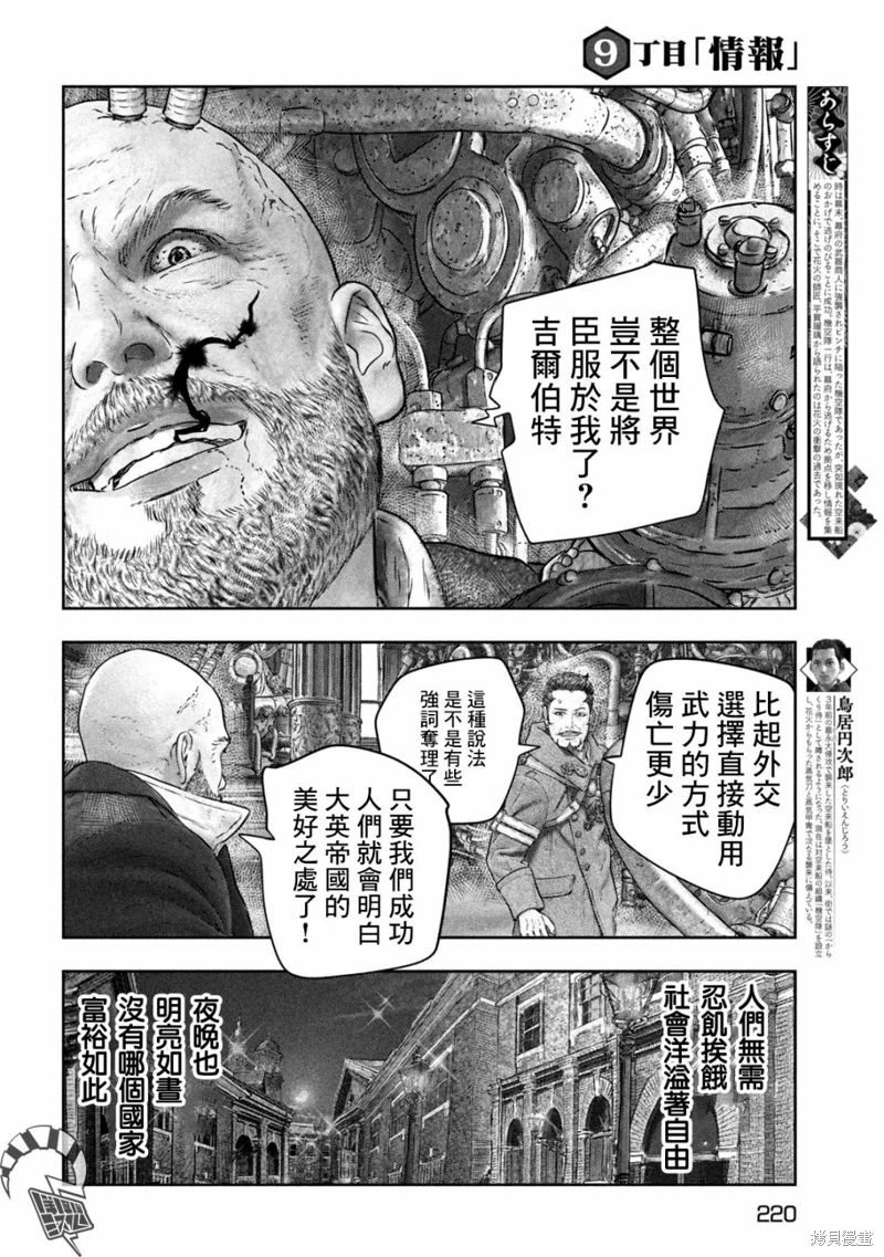 空來船驅逐令: 09話 - 第5页