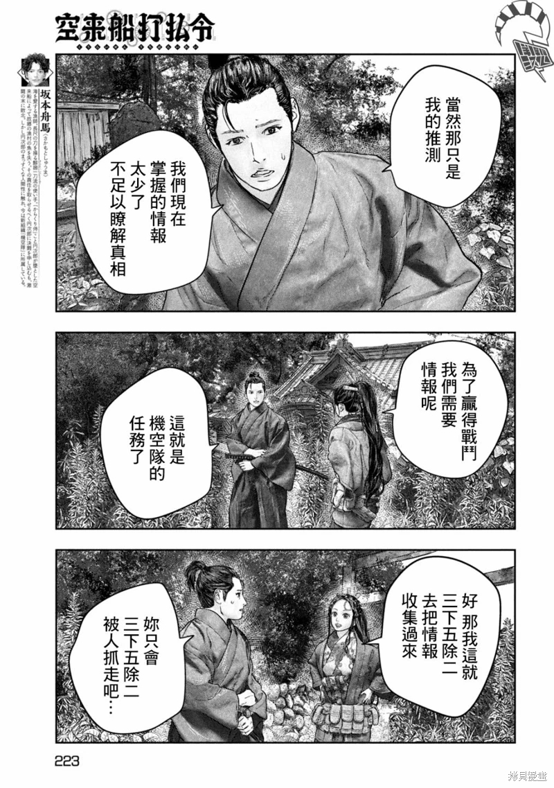 空來船驅逐令: 09話 - 第8页