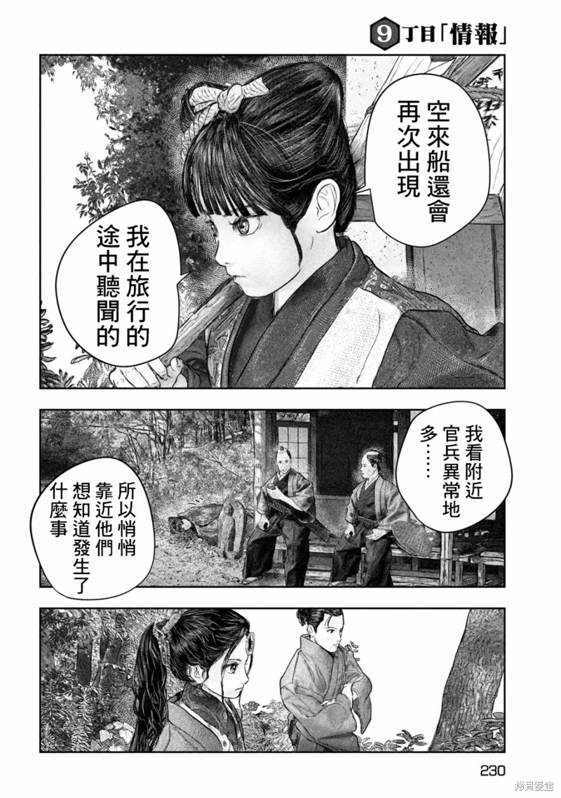 空來船驅逐令: 09話 - 第15页