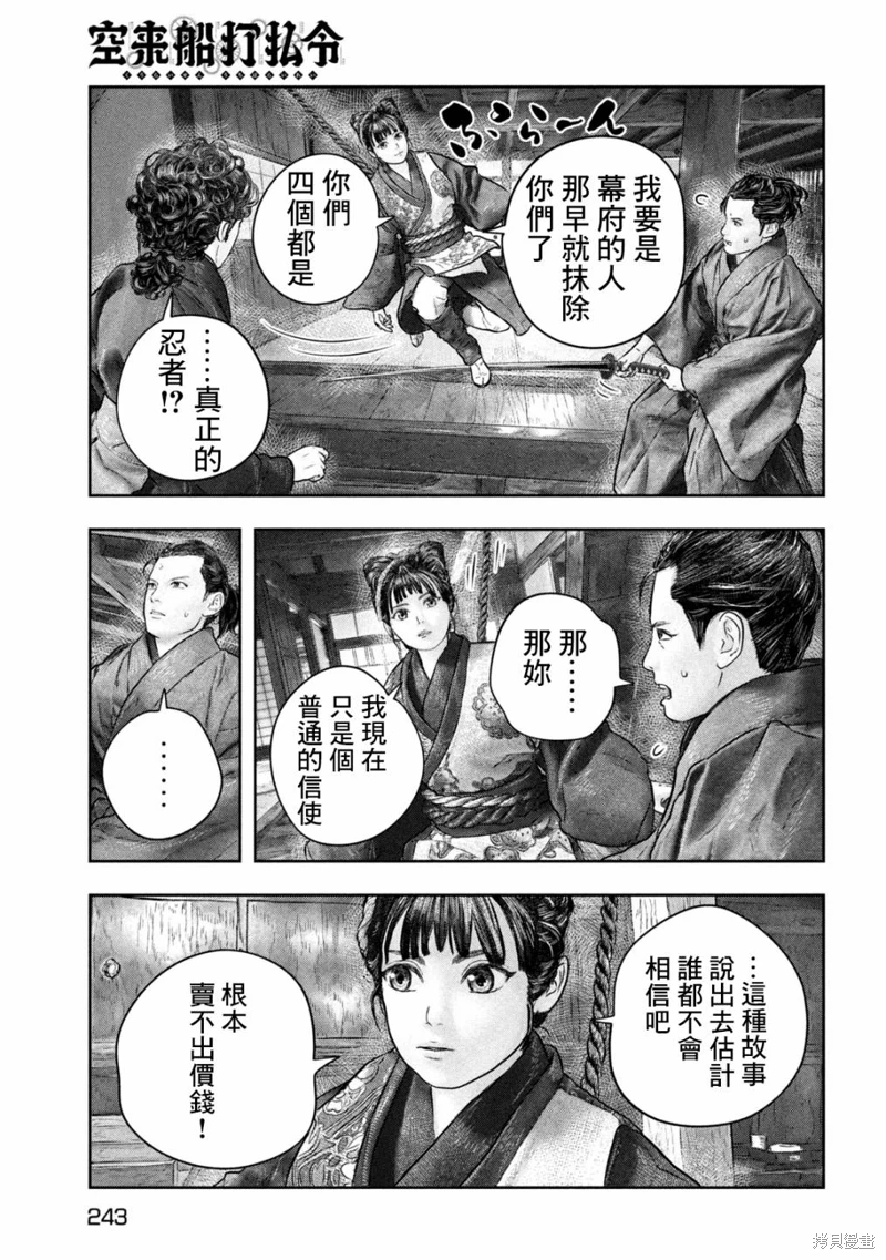 空來船驅逐令: 09話 - 第27页