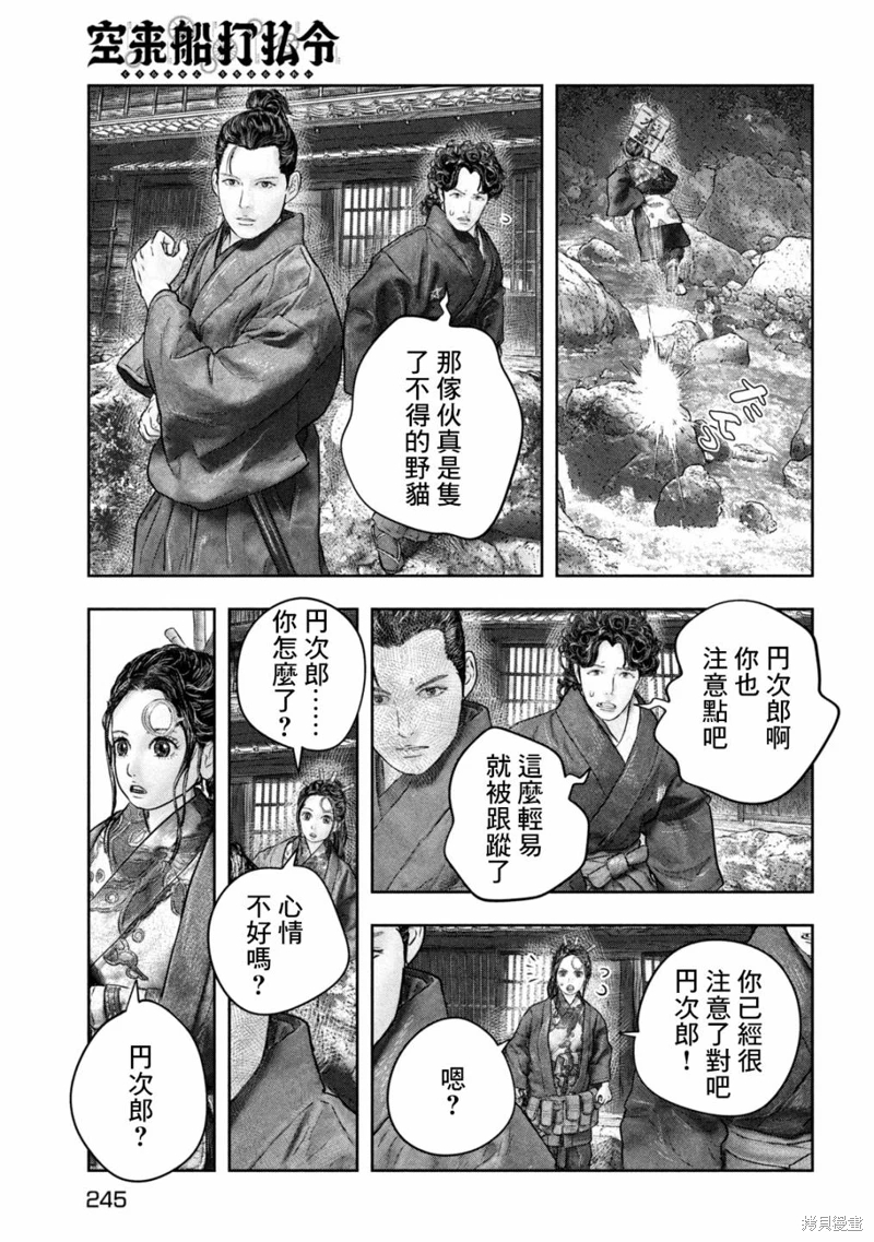 空來船驅逐令: 09話 - 第29页