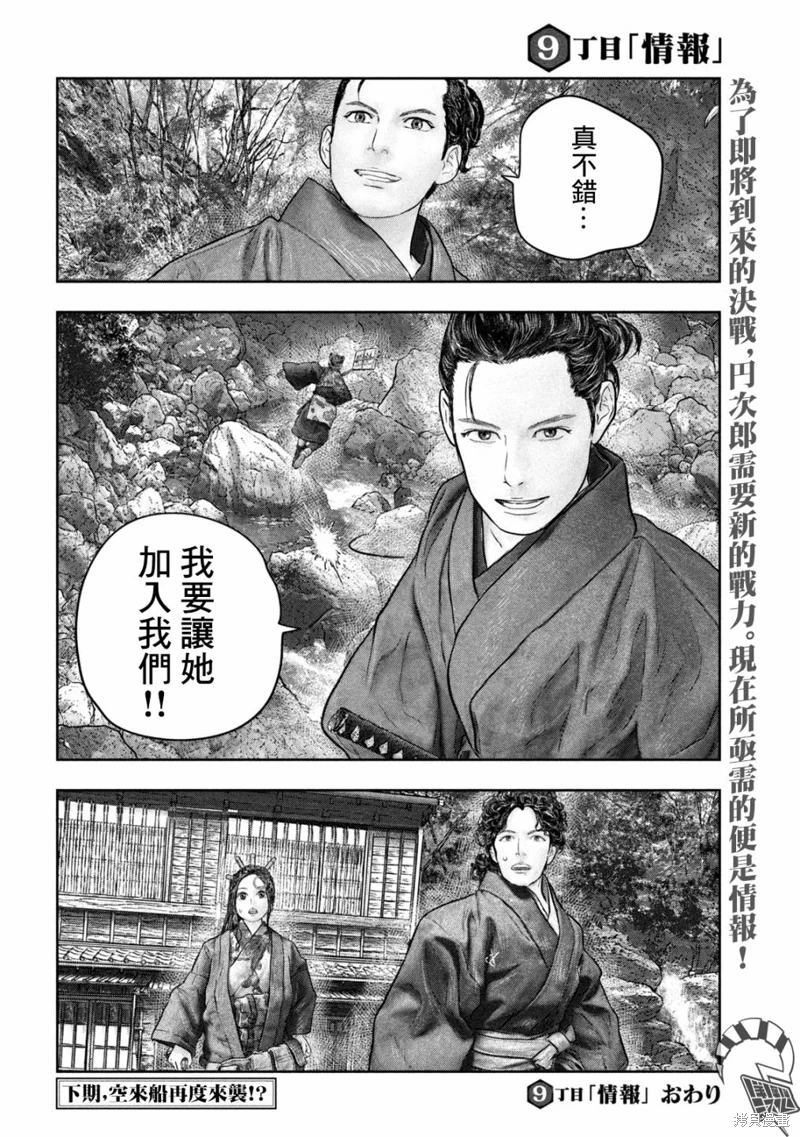 空來船驅逐令: 09話 - 第30页