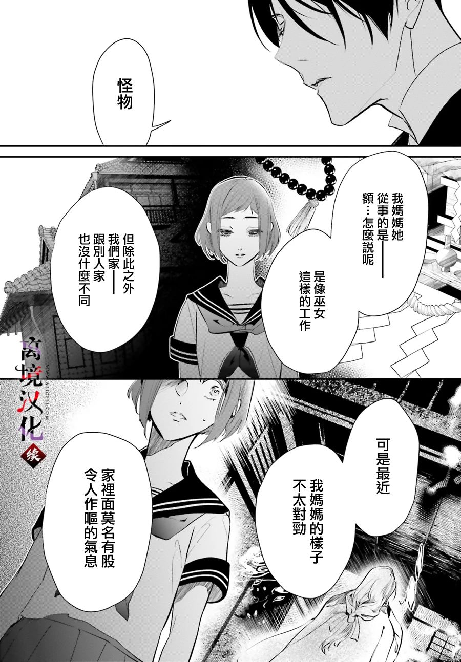 百千家的妖怪王子-續: 07話 - 第7页