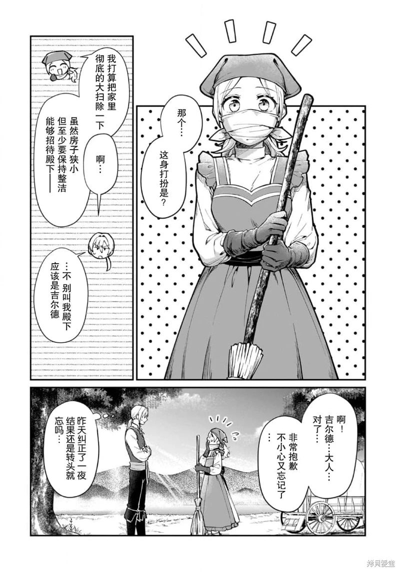 生了龍的孩子被離婚後,在森林里隱居: 07話 - 第7页