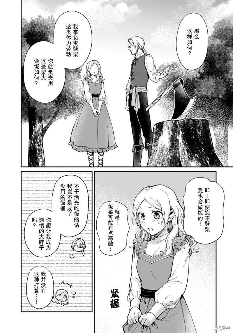 生了龍的孩子被離婚後,在森林里隱居: 07話 - 第22页