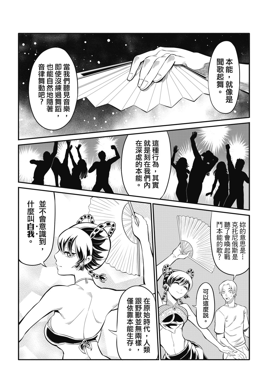 八角籠社畜: 12話 - 第9页