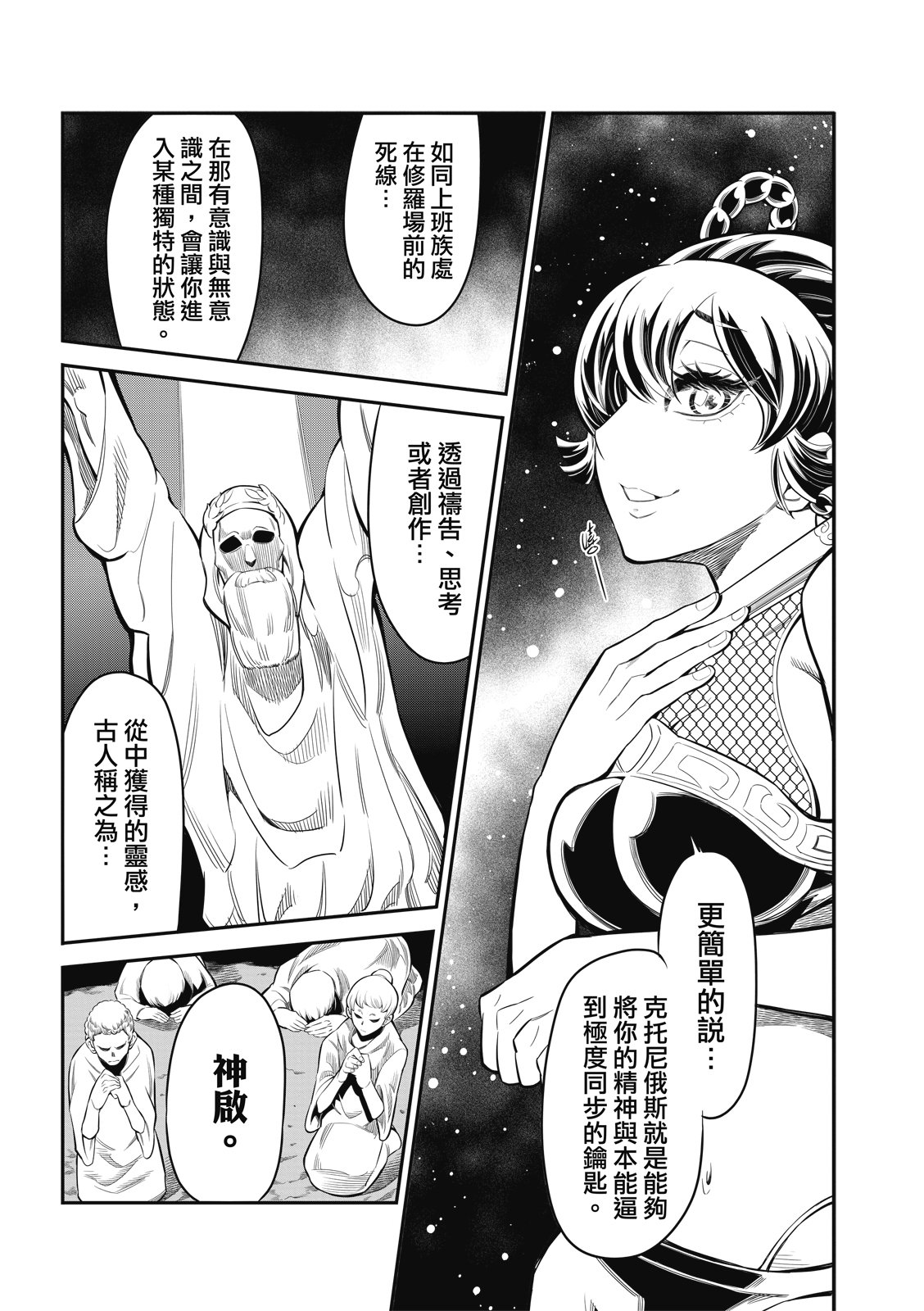 八角籠社畜: 12話 - 第13页