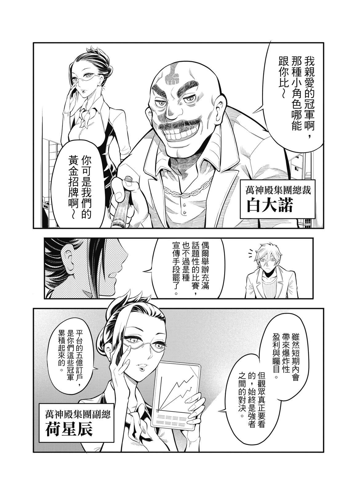 八角籠社畜: 14話 - 第6页