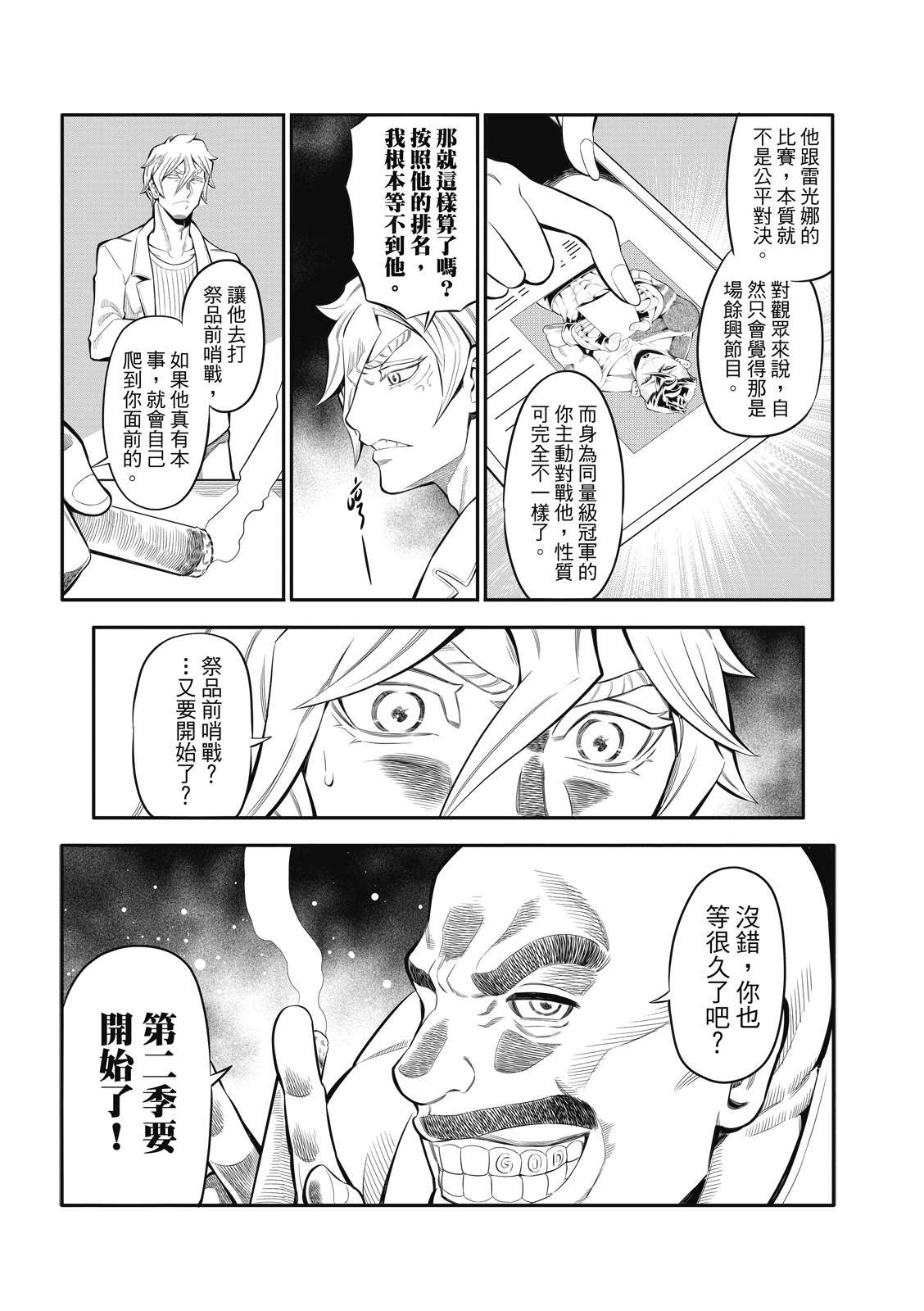 八角籠社畜: 14話 - 第7页