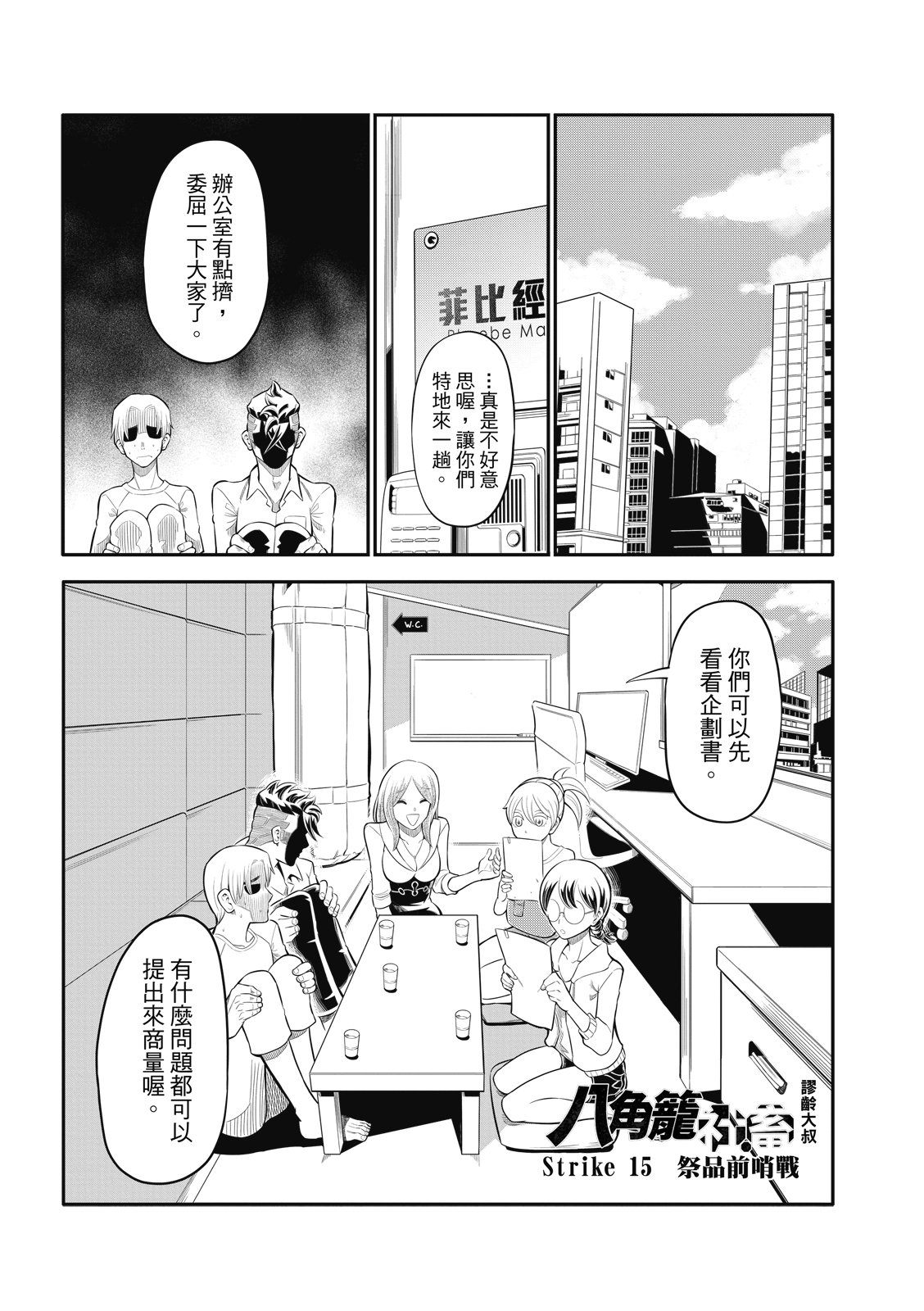 八角籠社畜: 15話 - 第1页