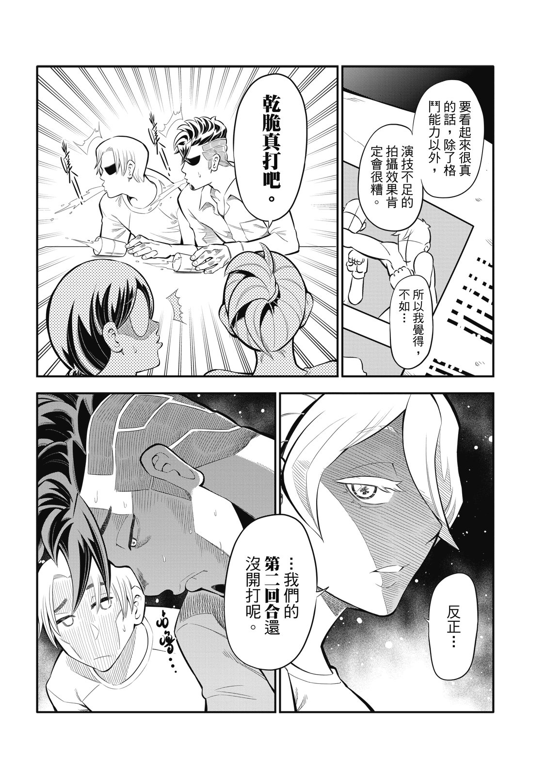 八角籠社畜: 15話 - 第5页