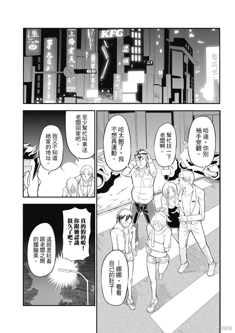 八角籠社畜: 16話 - 第8页