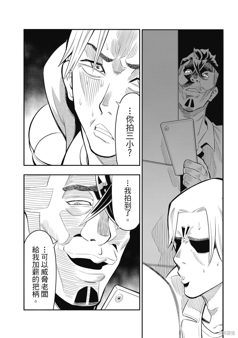 八角籠社畜: 16話 - 第12页