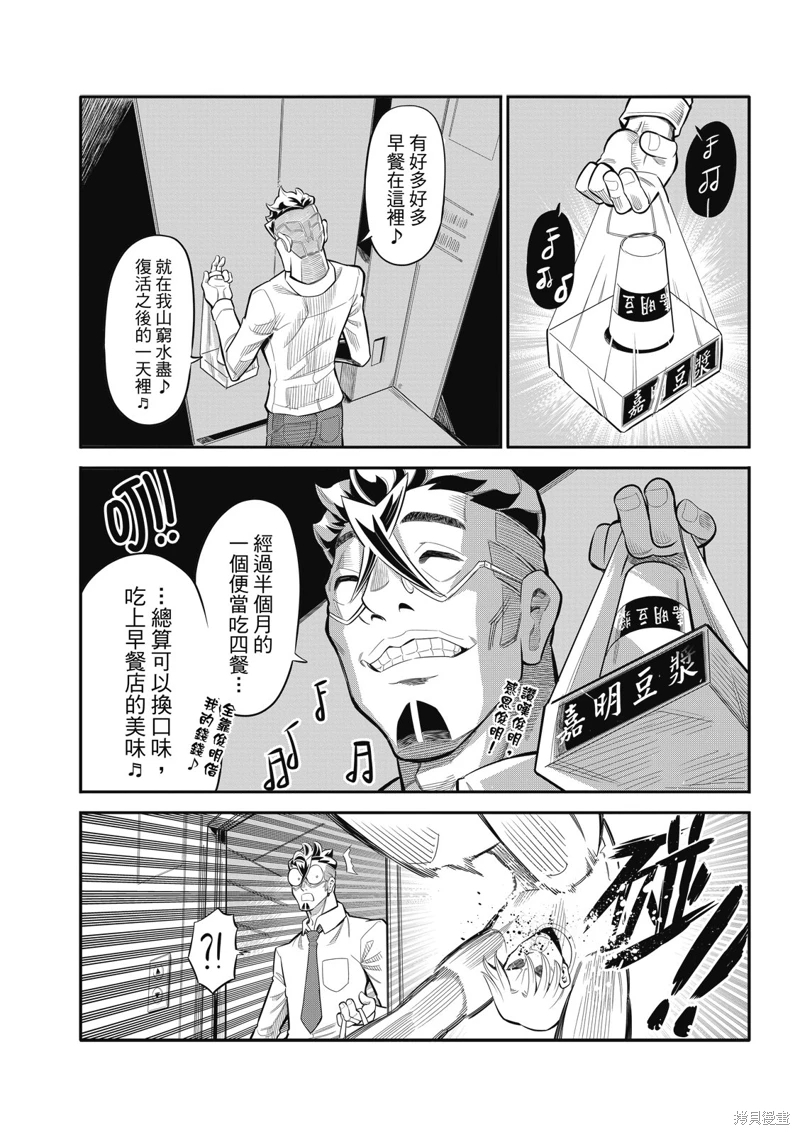 八角籠社畜: 17話 - 第6页