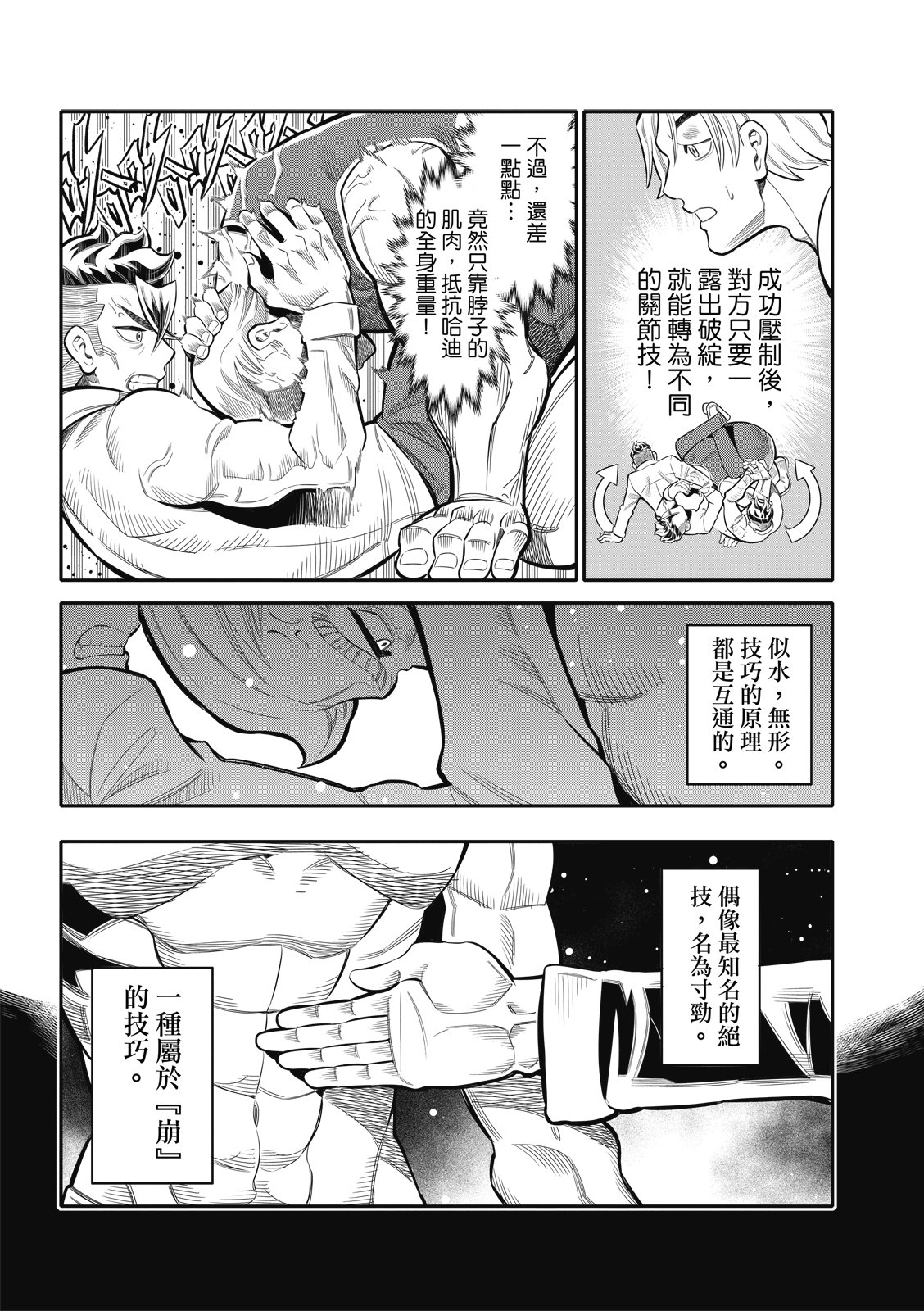 八角籠社畜: 18話 - 第16页