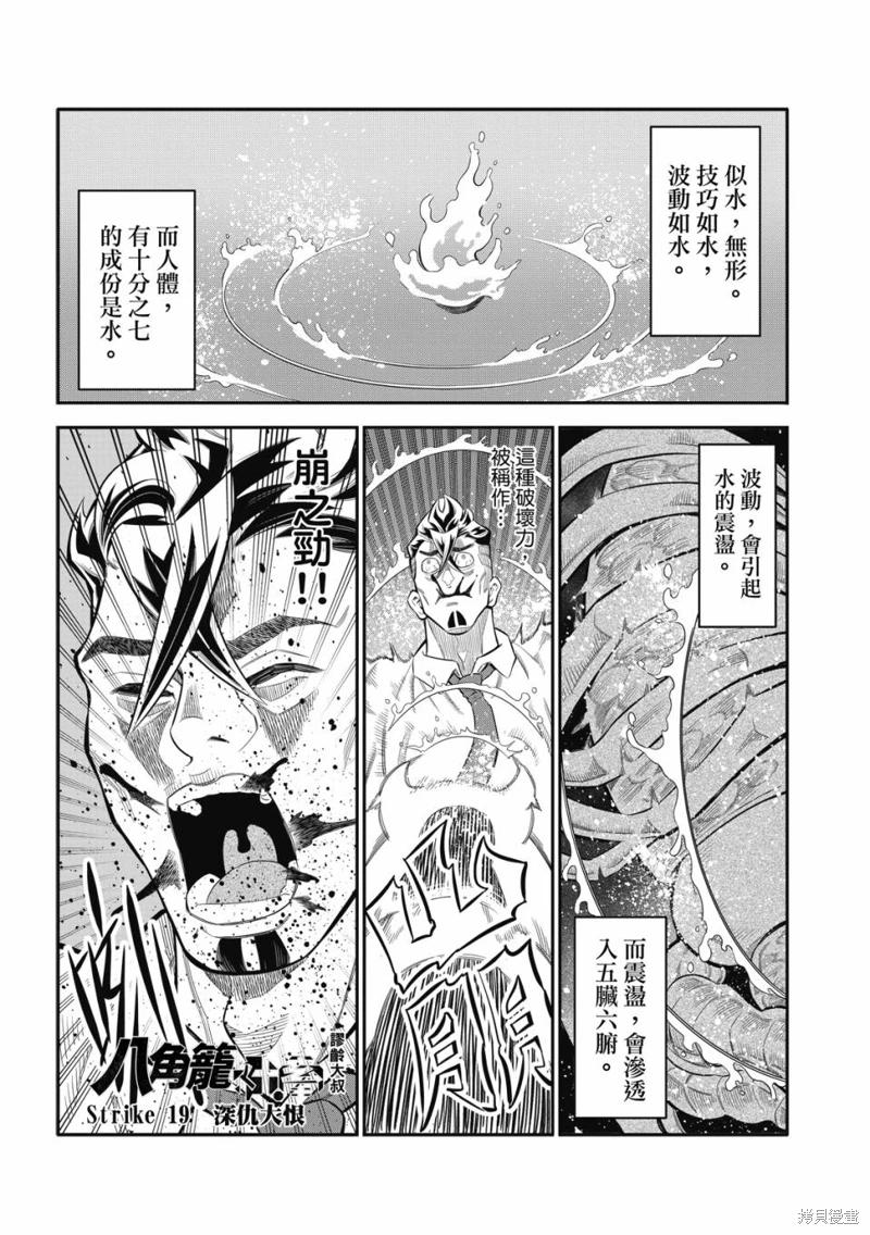 八角籠社畜: 19話 - 第2页