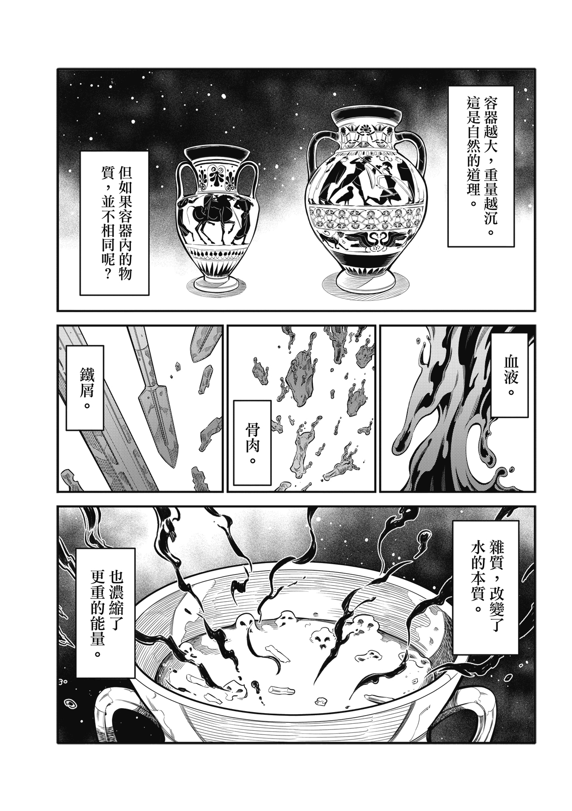 八角籠社畜: 20話 - 第7页