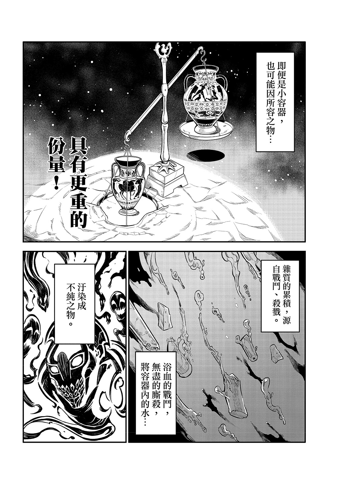 八角籠社畜: 20話 - 第9页